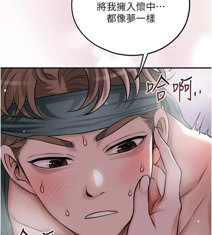 漫画《花容湿色:取花点》第92话第116张图