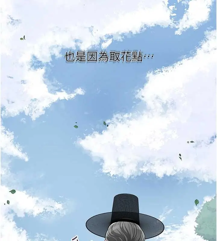 漫画《花容湿色:取花点》第92话第9张图