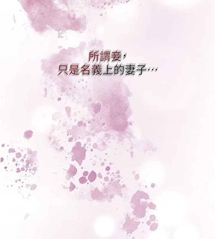 漫画《花容湿色:取花点》第92话第96张图