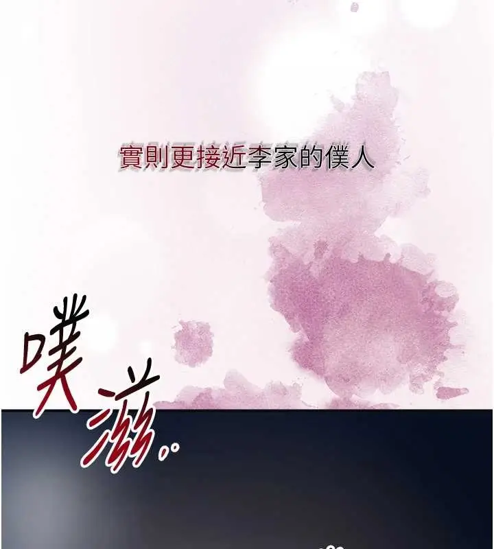 漫画《花容湿色:取花点》第92话第97张图
