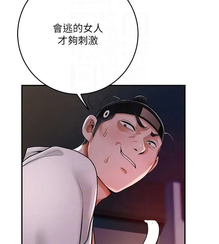 漫画《花容湿色:取花点》第95话第106张图