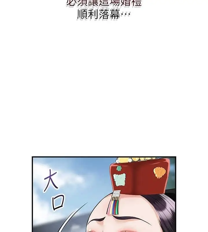 漫画《花容湿色:取花点》第95话第3张图