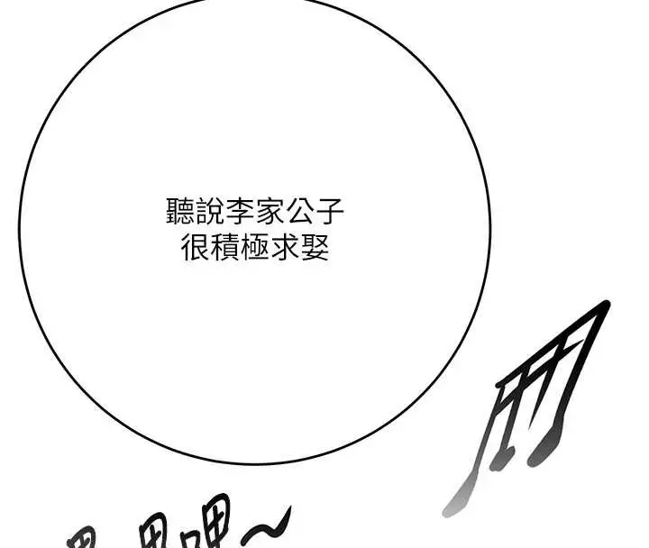 漫画《花容湿色:取花点》第95话第8张图