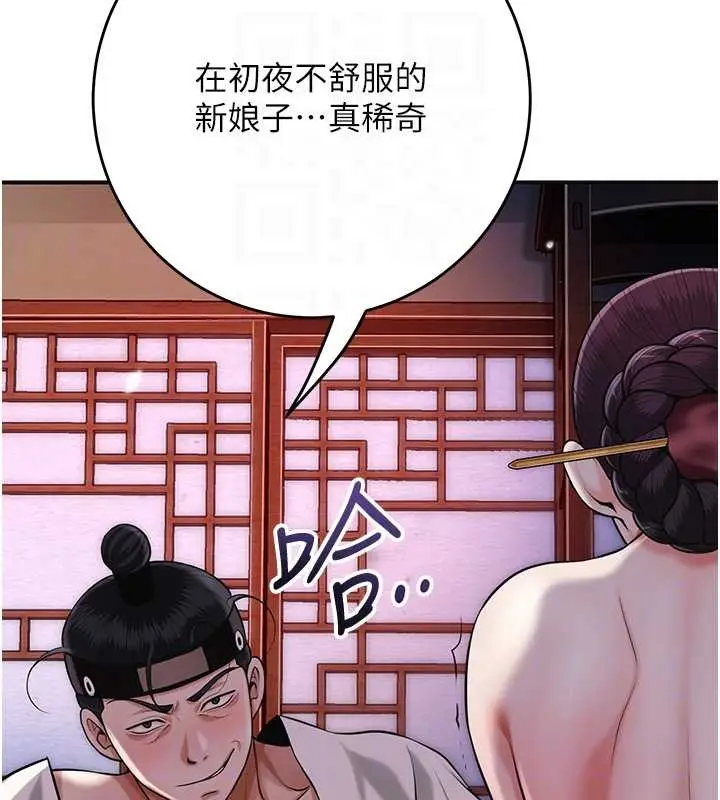 漫画《花容湿色:取花点》第95话第97张图