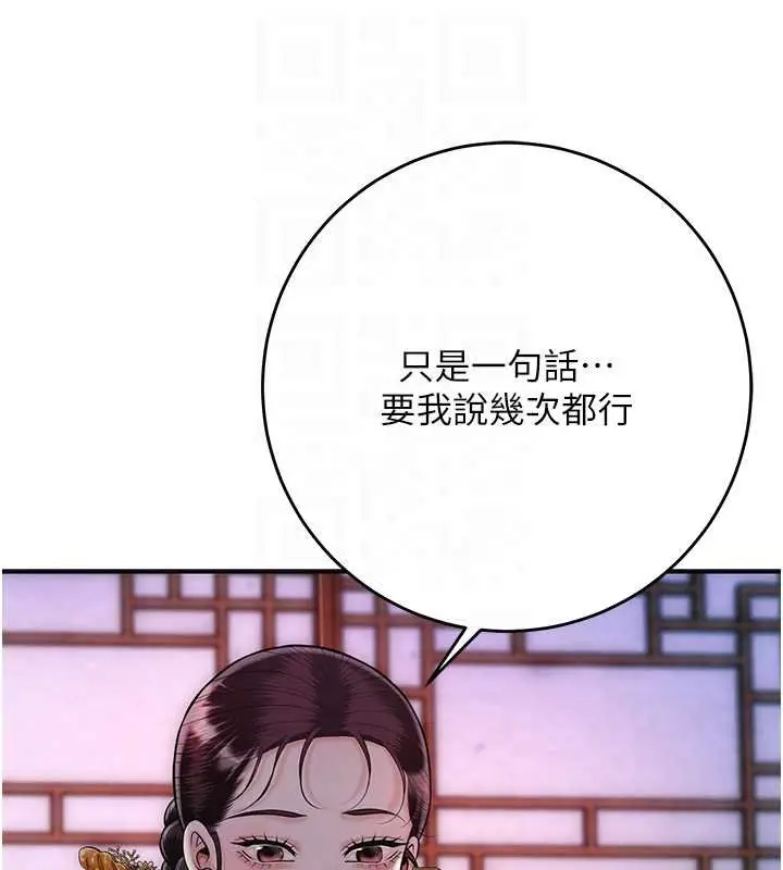 漫画《花容湿色:取花点》第96话第104张图