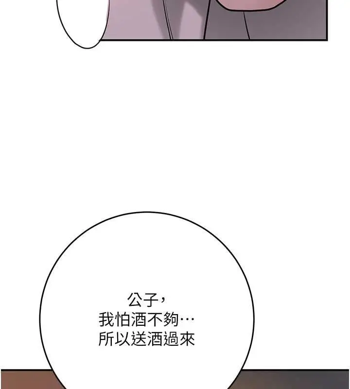 漫画《花容湿色:取花点》第96话第110张图