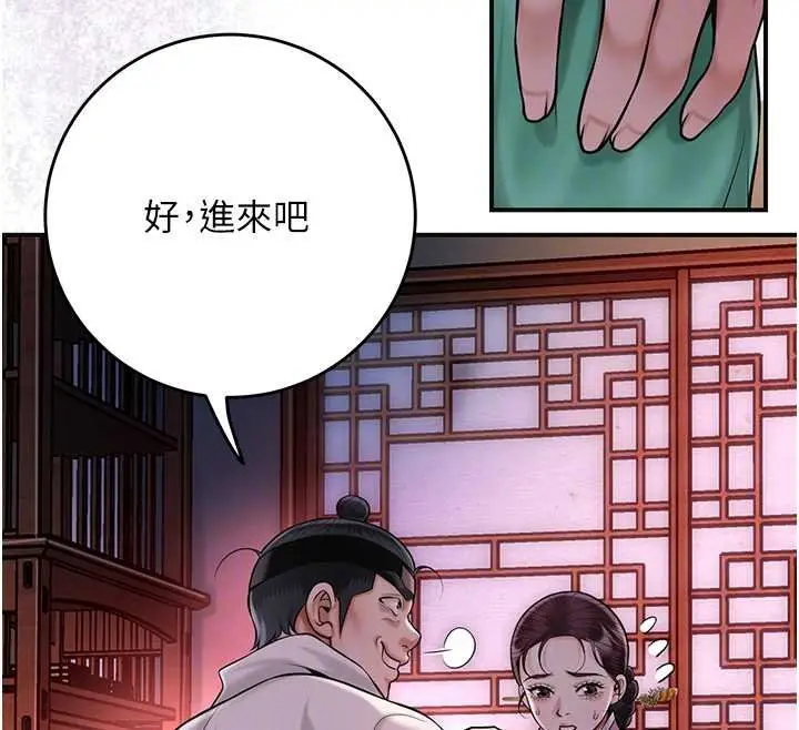 漫画《花容湿色:取花点》第96话第115张图
