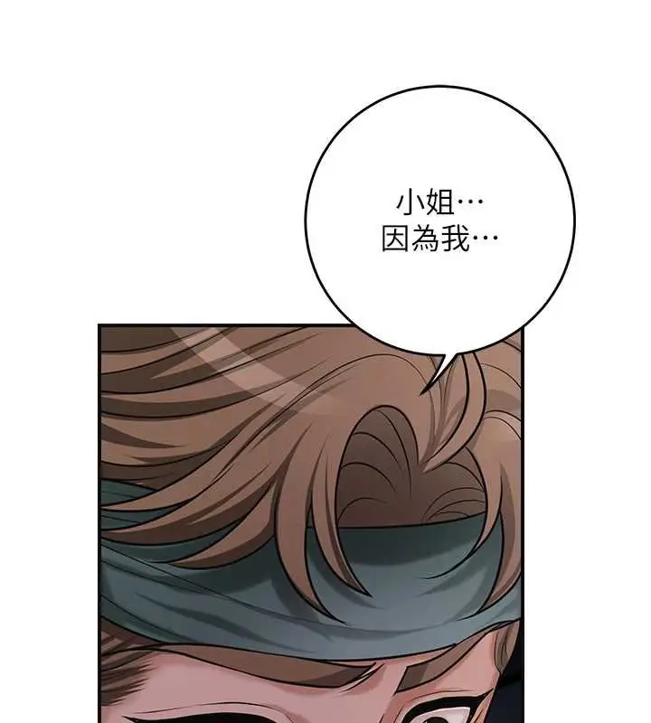 漫画《花容湿色:取花点》第96话第26张图