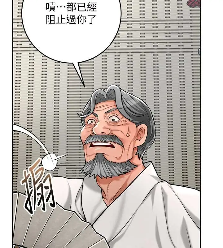 漫画《花容湿色:取花点》第96话第72张图