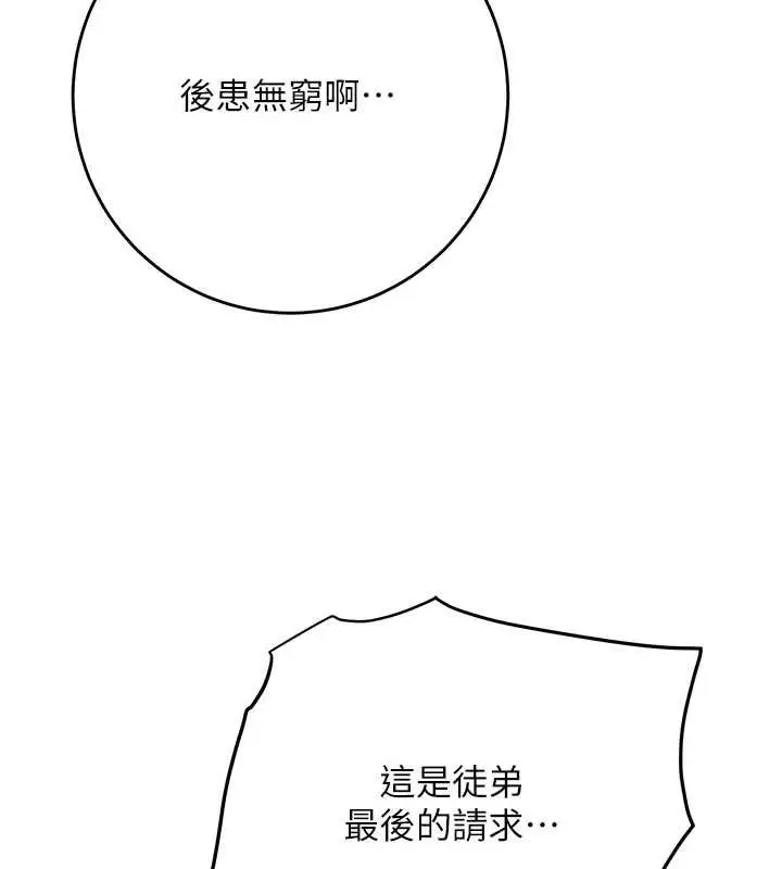 漫画《花容湿色:取花点》第96话第77张图