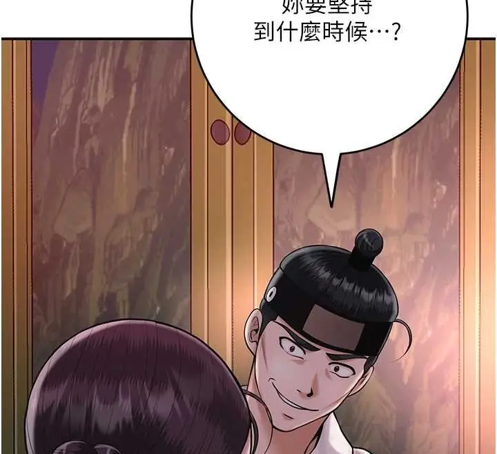漫画《花容湿色:取花点》第96话第95张图