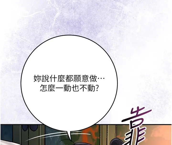 漫画《花容湿色:取花点》第97话第114张图