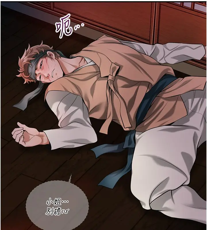 漫画《花容湿色:取花点》第97话第121张图