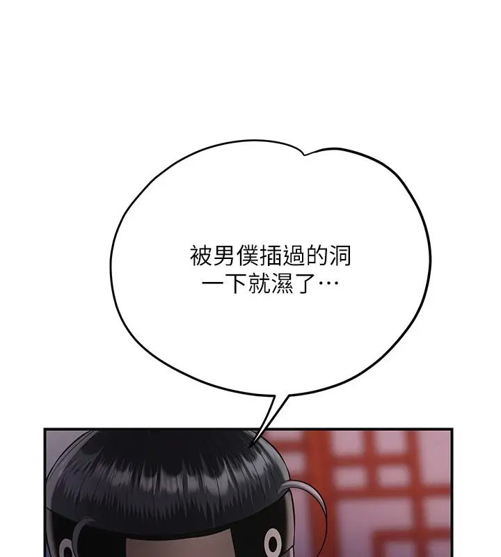 漫画《花容湿色:取花点》第97话第135张图