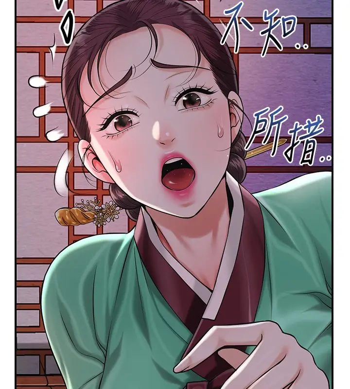 漫画《花容湿色:取花点》第97话第36张图