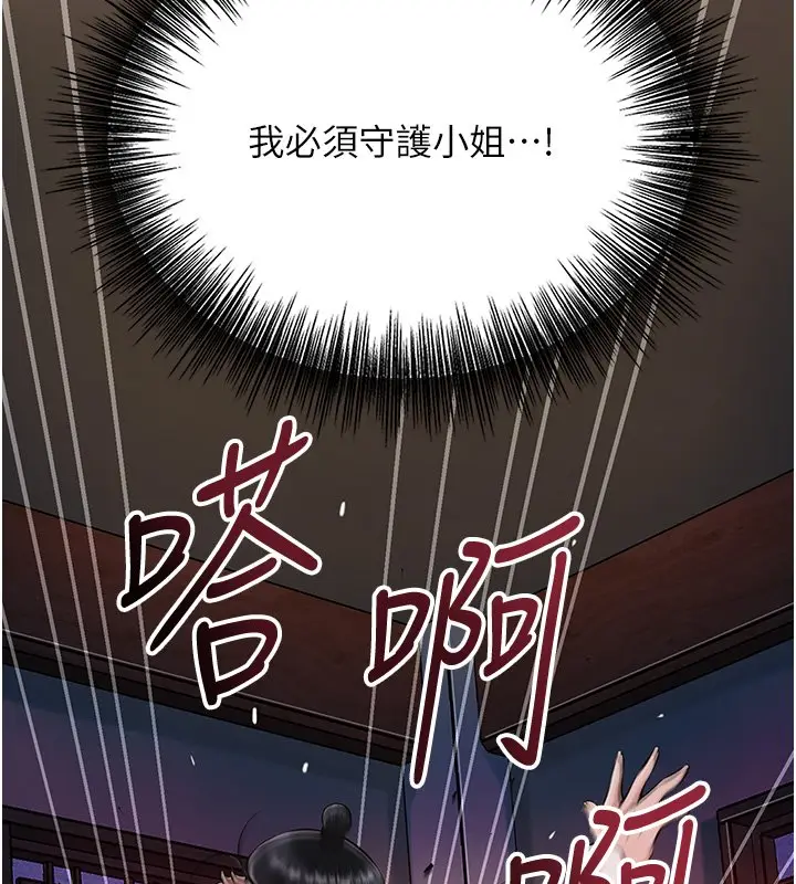 漫画《花容湿色:取花点》第97话第54张图