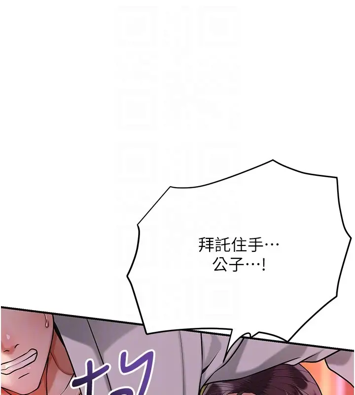 漫画《花容湿色:取花点》第97话第78张图