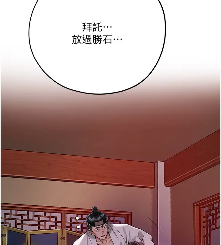 漫画《花容湿色:取花点》第97话第82张图