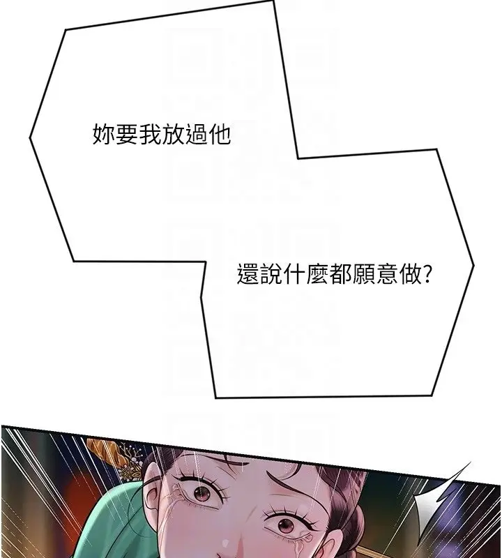 漫画《花容湿色:取花点》第97话第87张图