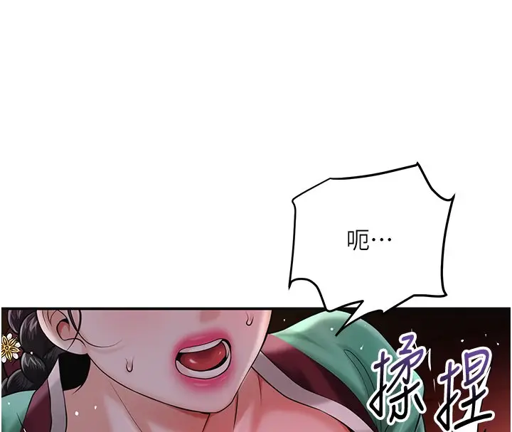 漫画《花容湿色:取花点》第97话第93张图