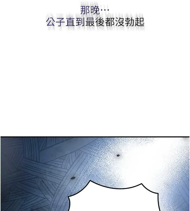 漫画《花容湿色:取花点》第99话第27张图