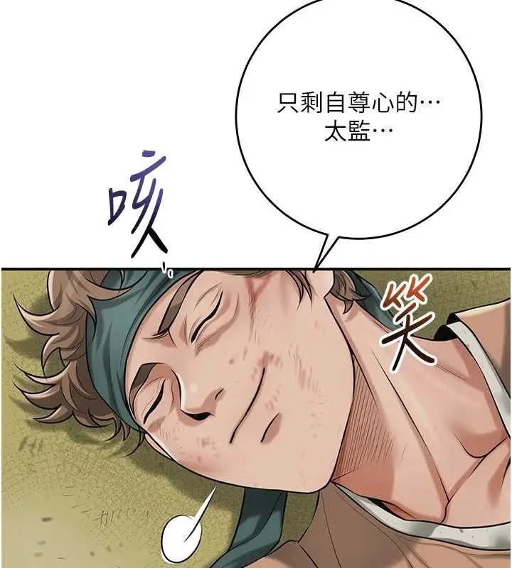 漫画《花容湿色:取花点》第99话第31张图