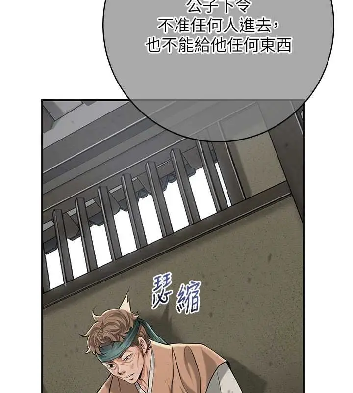 漫画《花容湿色:取花点》第99话第39张图