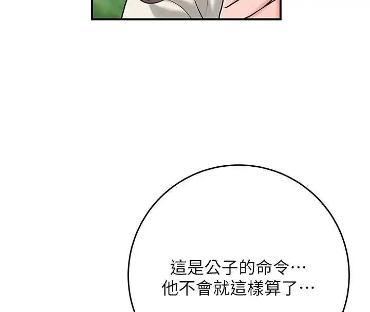 漫画《花容湿色:取花点》第99话第4张图