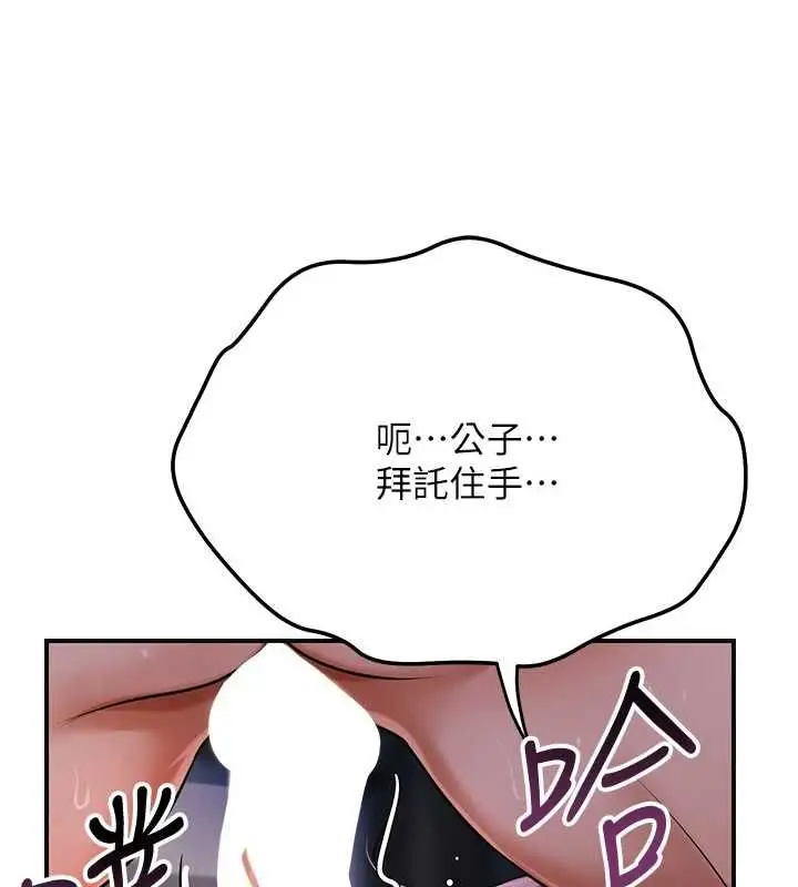 漫画《花容湿色:取花点》第99话第73张图