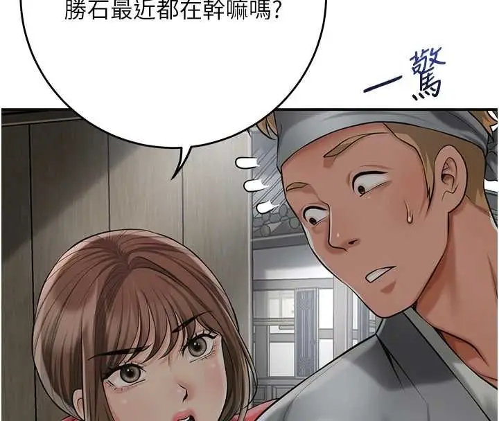 漫画《花容湿色:取花点》第99话第8张图