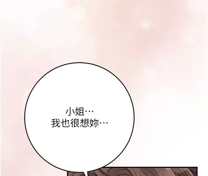 漫画《花容湿色:取花点》第100话第27张图