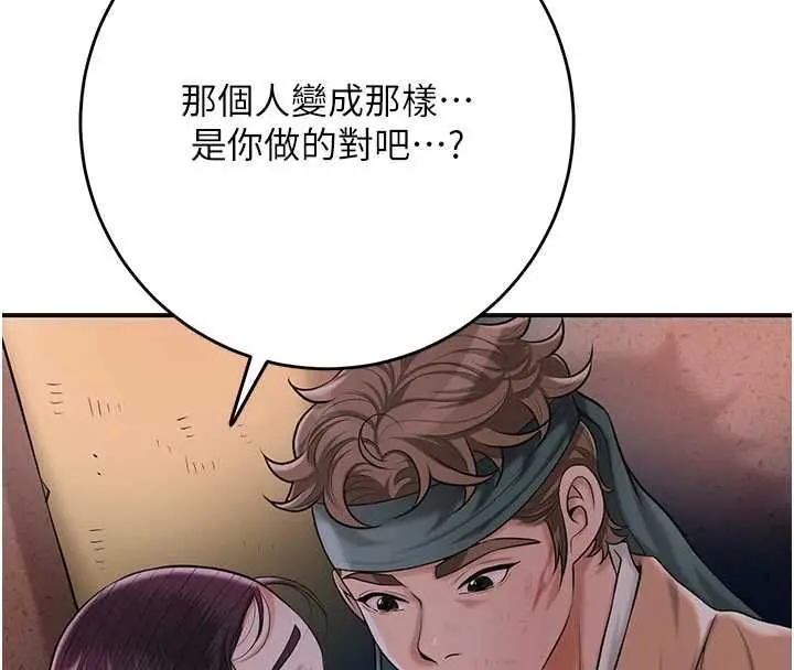 漫画《花容湿色:取花点》第100话第47张图