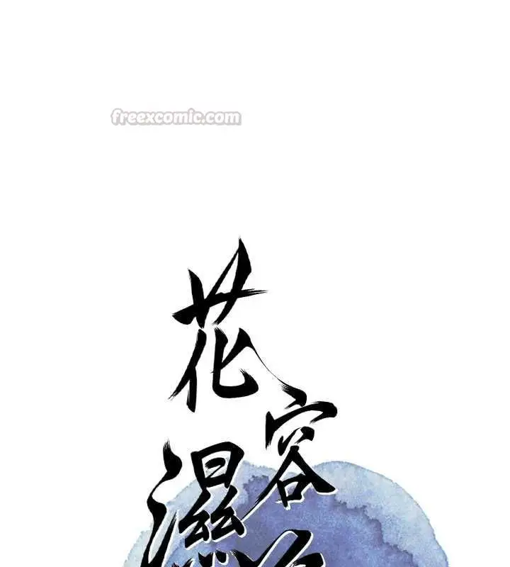漫画《花容湿色:取花点》第101话第15张图