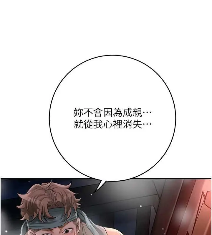 漫画《花容湿色:取花点》第101话第24张图