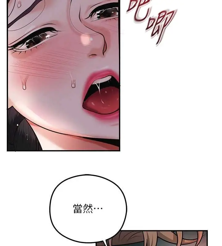漫画《花容湿色:取花点》第102话第74张图
