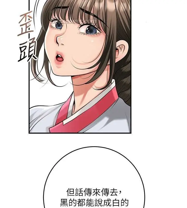 漫画《花容湿色:取花点》第103话第105张图