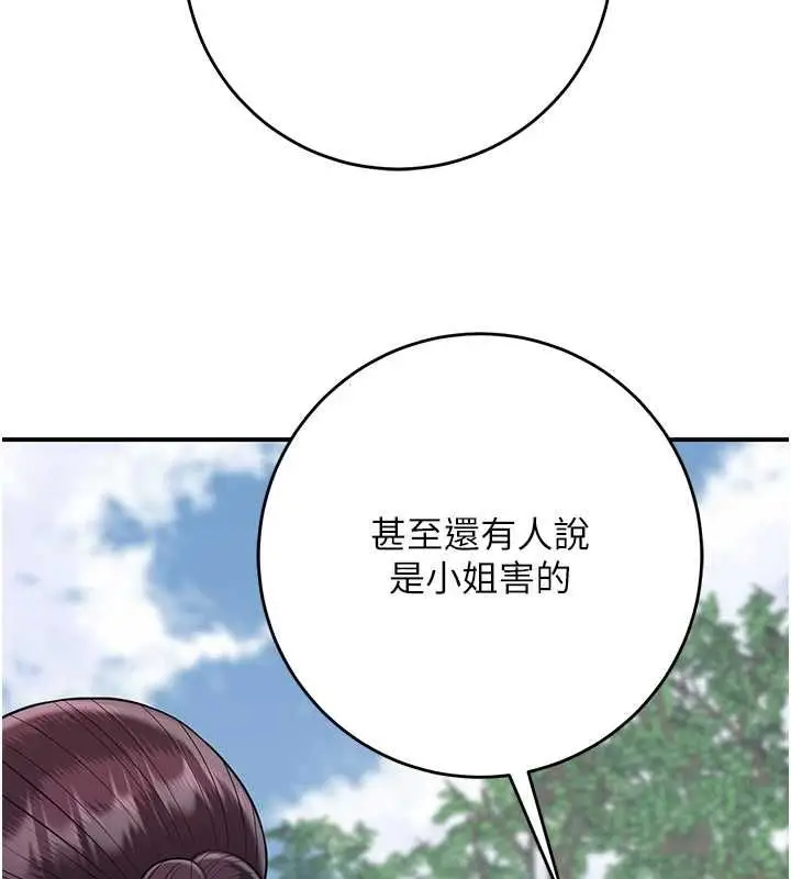 漫画《花容湿色:取花点》第103话第106张图