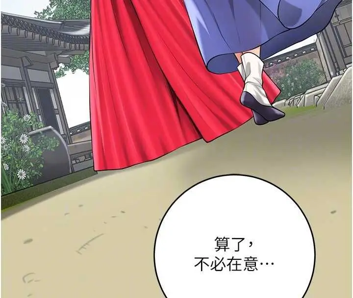 漫画《花容湿色:取花点》第103话第111张图