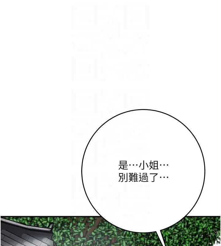 漫画《花容湿色:取花点》第103话第116张图
