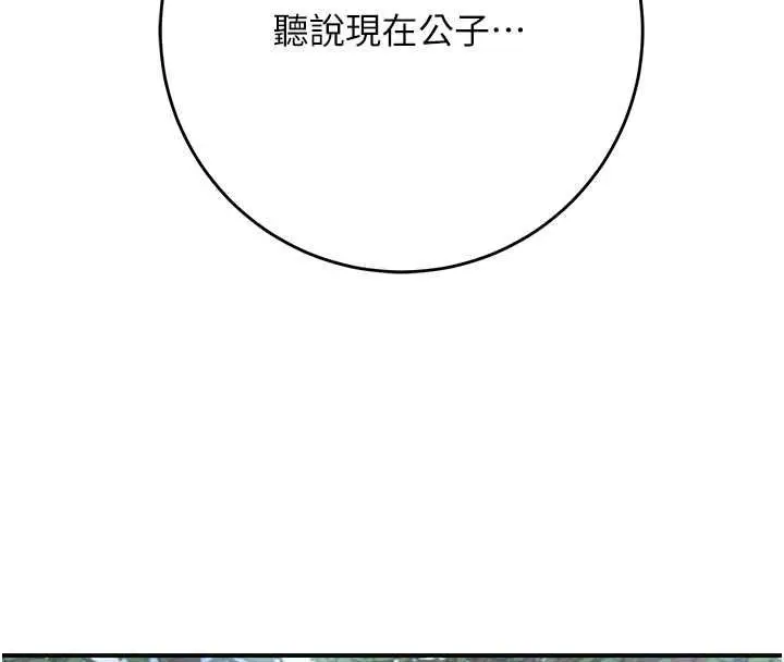 漫画《花容湿色:取花点》第103话第81张图