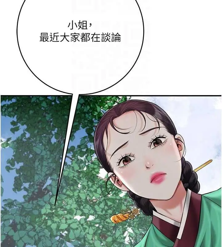 漫画《花容湿色:取花点》第103话第87张图
