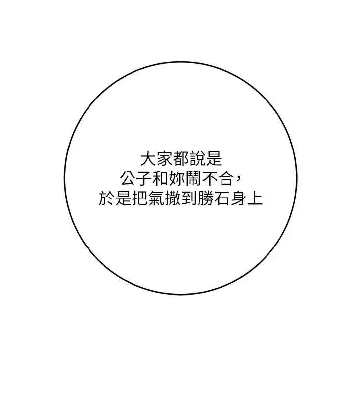 漫画《花容湿色:取花点》第103话第97张图
