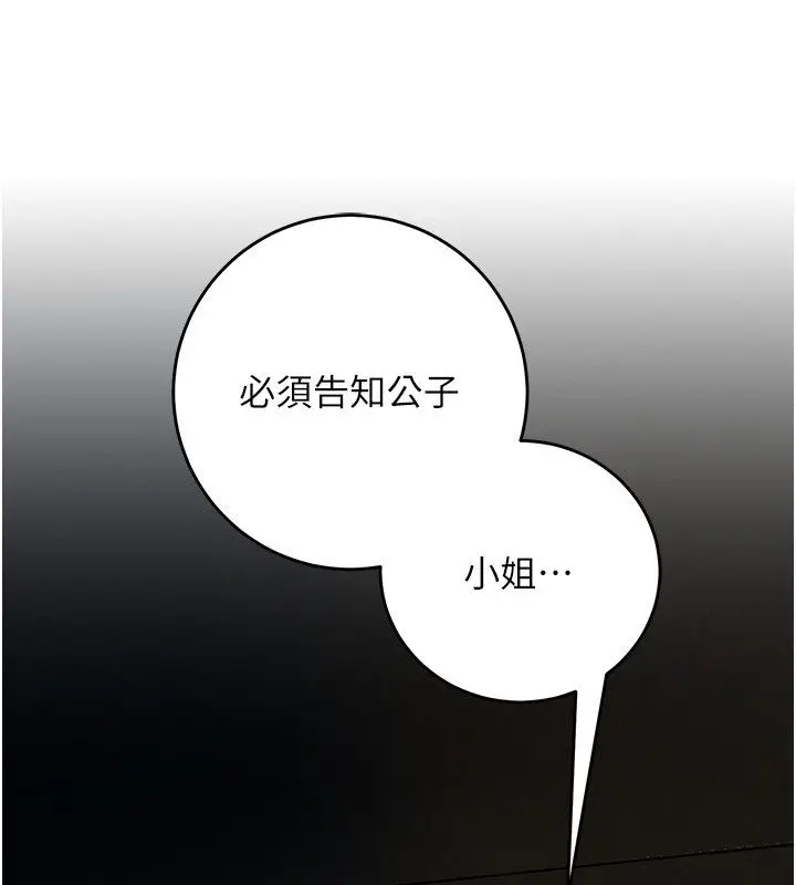 漫画《花容湿色:取花点》第108话第85张图