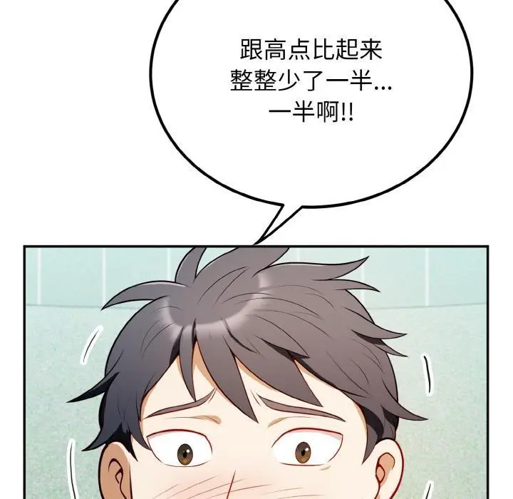 漫画《身体互换》第1话第10张图
