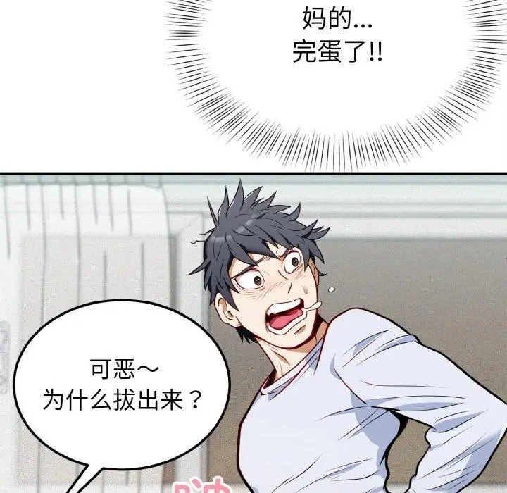 漫画《身体互换》第1话第129张图