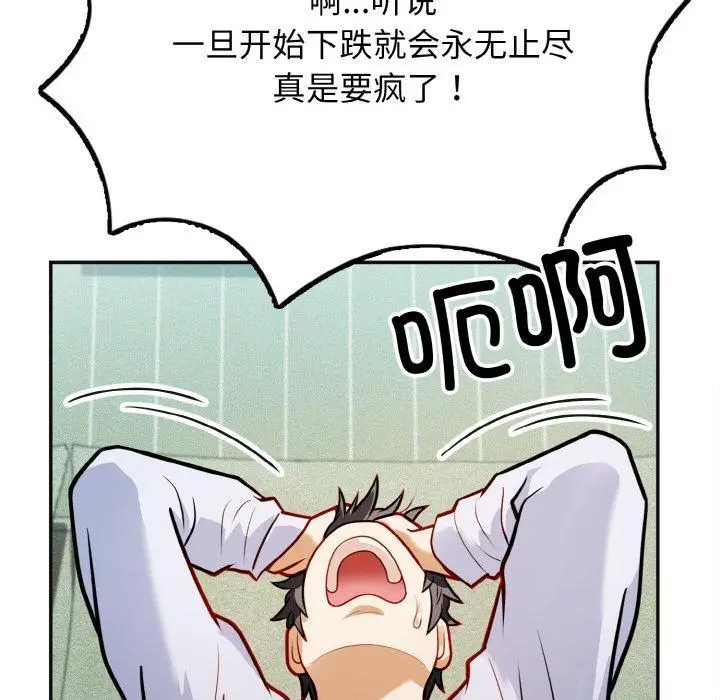 漫画《身体互换》第1话第13张图