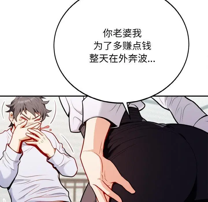 漫画《身体互换》第1话第140张图
