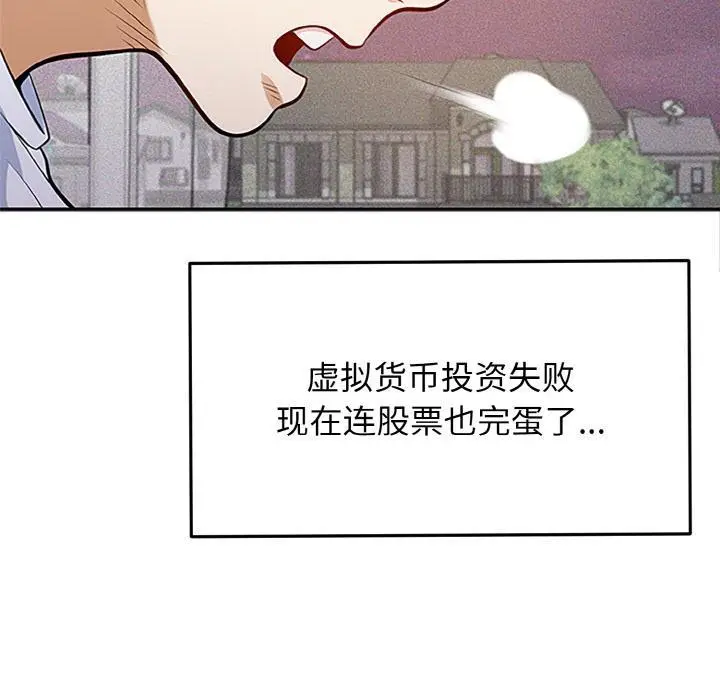 漫画《身体互换》第1话第17张图