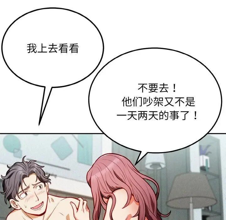 漫画《身体互换》第1话第191张图