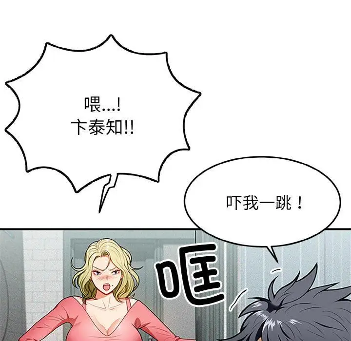 漫画《身体互换》第1话第21张图